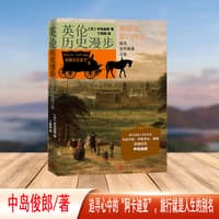 英伦历史漫步——探寻世外桃源之旅: