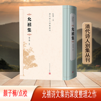 允禧集