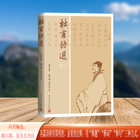 杜甫诗选