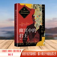 幽冥中的君王
