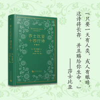 莎士比亚十四行诗——珍藏本
