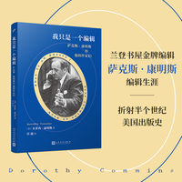 我只是一个编辑——萨克斯·康明斯和他的作家们——Saxe Commins at work
