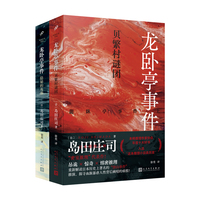 龙卧亭事件:贝繁村谜团