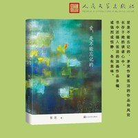 爱，是不能忘记的