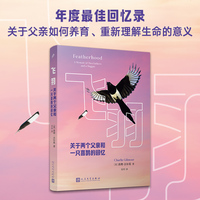飞羽——关于两个父亲和一只喜鹊的回忆——a memoir of two fathers and a magpie
