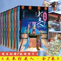 大奉打更人(第八卷):江湖路远