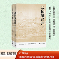 战国策译注