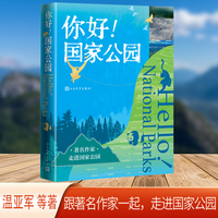 你好! 国家公园