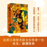 狂生——徐渭传奇