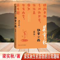 雅舍小品:续集