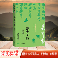 雅舍小品——(四集):