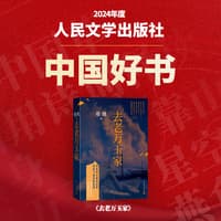 去老万玉家