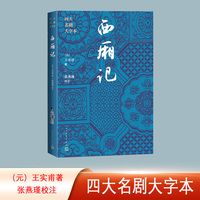 西厢记