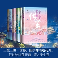 三生三世步生莲(肆):永生花