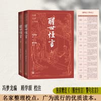醒世恒言