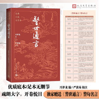 警世通言