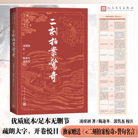 二刻拍案惊奇