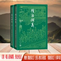 隋唐演义