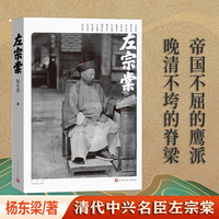 左宗棠