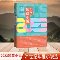 2023短篇小说