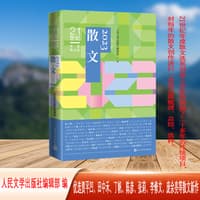 2023散文