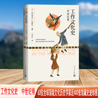 工作文化史:中世纪卷:In the medieval age