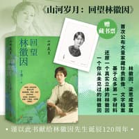 山河岁月——回望林徽因