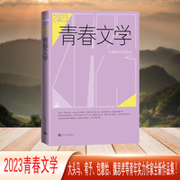 2023青春文学