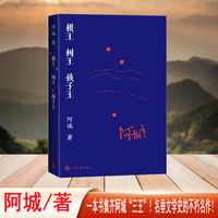 棋王 树王 孩子王