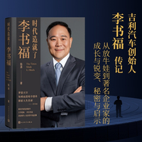 时代造就了李书福