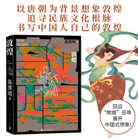 敦煌