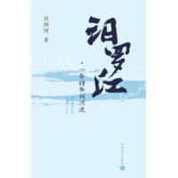 汨罗江——一条诗歌的河流