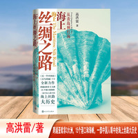 海上丝绸之路——从青岛到红海: