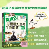 变成它！栩栩如生的生物图鉴(3):水边生物