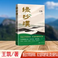 绿沙漠