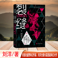 裂缝