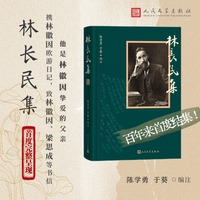 林长民集