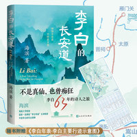 李白的长安道