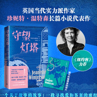 守望灯塔