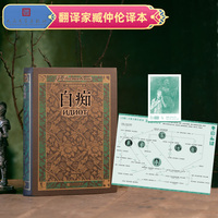 白痴