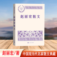 赵丽宏散文