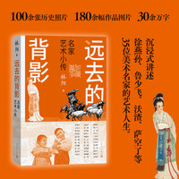 远去的背影——名家艺术小传