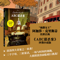 ABC谋杀案