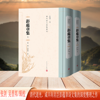 彭蕴章集