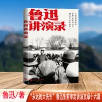 鲁迅讲演录
