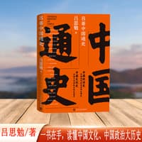 吕著中国通史