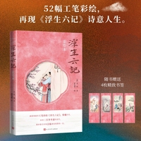 浮生六记——彩绘本
