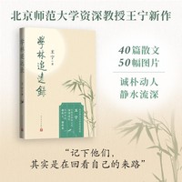 学林追远录