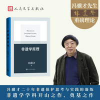 非遗学原理