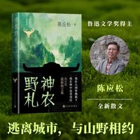 神农野札